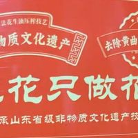 胡姬花花生油：从老油坊飘来的古早香