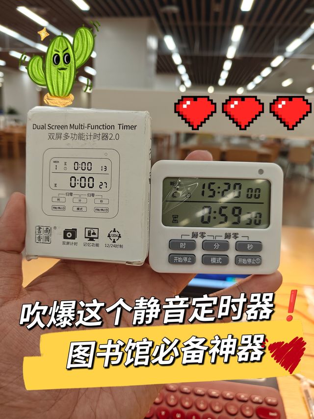 吹爆这个静音定时器❗图书馆必备神器