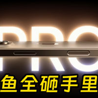 iPhone 16 Pro与Max暴跌 二手传家宝收藏家哭了