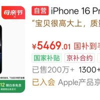 降价后的iPhone16 Pro，这价格真的太香了！