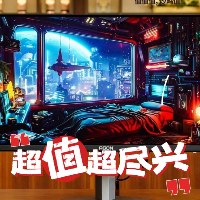 6K+买高端享受，QD-OLED旗舰体验，AOC爱攻就是任性好选择
