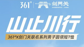 361°短袖T恤，夏日必备