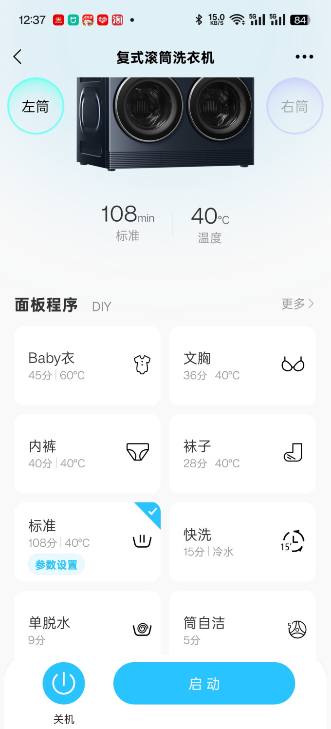 小天鹅滚筒洗衣机