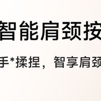 米家按摩器，肩颈轻松好帮手