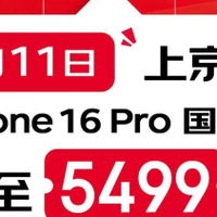 苹果调低iPhone 16 Pro 系列价格，最低5499元起