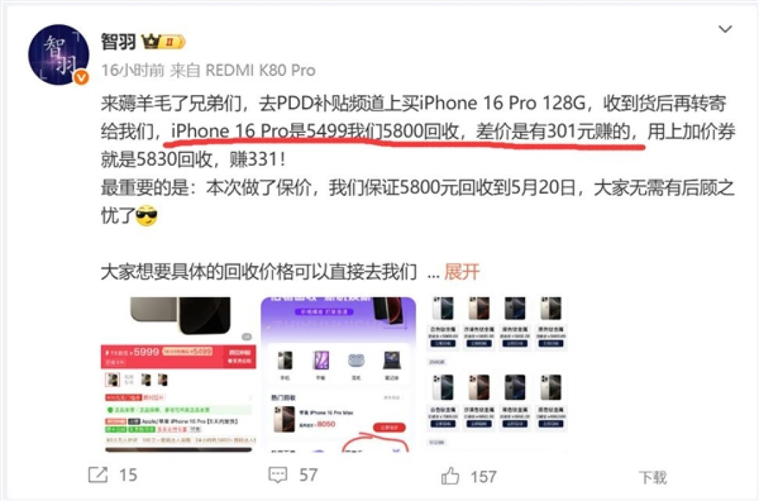 史无前例!苹果iPhone 16 Pro低至5498元:回收商加价收购