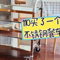 餐桌买小了，买个餐车凑一凑？