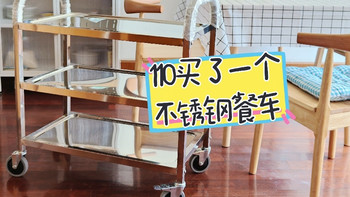 餐桌买小了，买个餐车凑一凑？ 