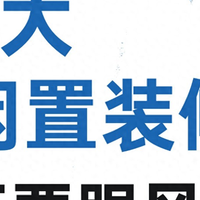 中国家庭5大闲置装修，看完别再跟风了！