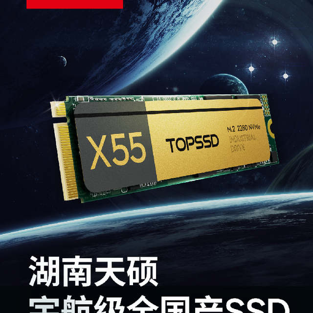 湖南天硕宇航级SSD X55抗单粒子翻转设计​