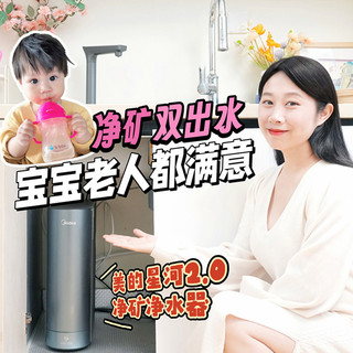 家有小宝，水质要好！让全家都满意的美的星河2.0净矿净水器晒单