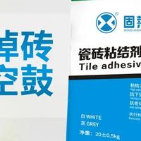 瓷砖胶 C1、C2 怎么选？看完告别选择困难!