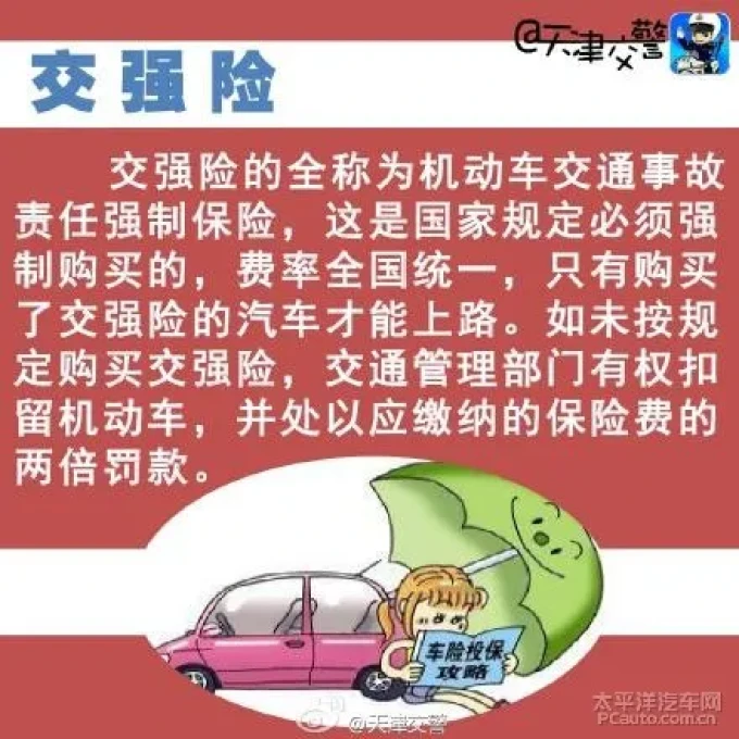 京东安联意外险