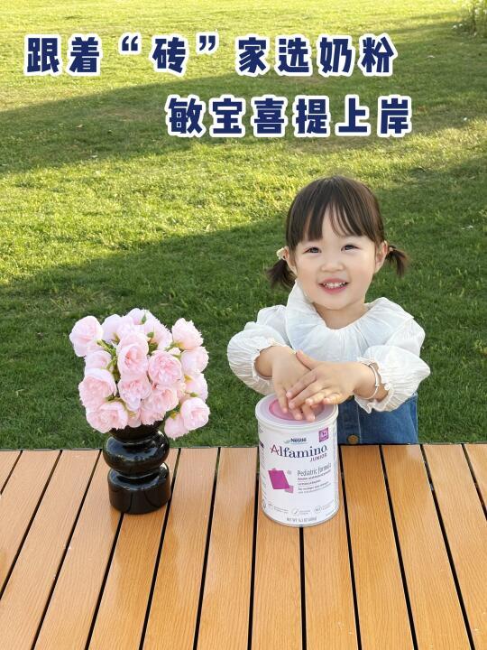 跟着“砖”家选奶准没错，我家敏宝成功上岸