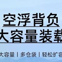 徒步小白都在背的大容量登山包！