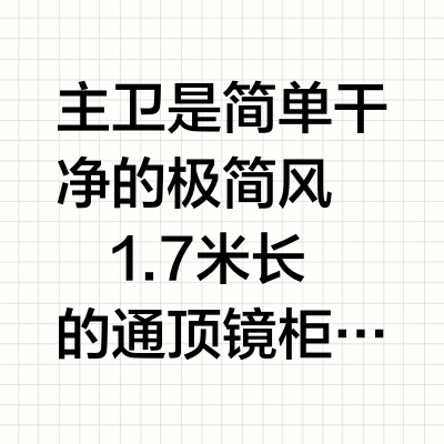 5㎡的治愈时刻｜我的极简卫生间会呼吸🍃