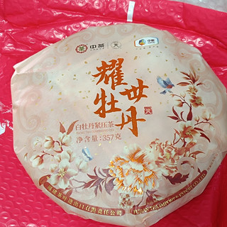 拆解一饼白牡丹的仪式感——2023中茶耀世牡丹白茶品鉴