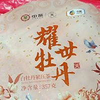 拆解一饼白牡丹的仪式感——2023中茶耀世牡丹白茶品鉴