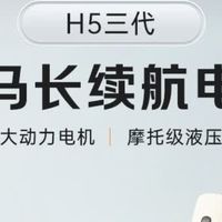 立马H5三代：城市通勤的不二之选