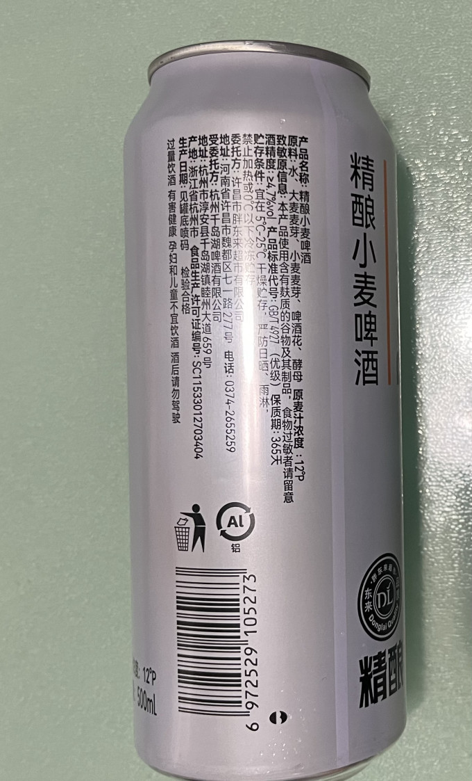 胖东来精酿啤酒