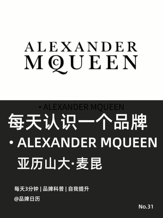 每天一个品牌 | McQueen英国时尚圈的坏孩子