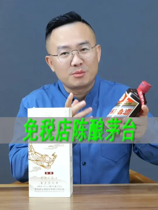 2015年的免税店茅台陈酿测评，对比飞天茅台及彩釉珍品 #一波说酒 #免税店茅台 #飞天茅台 #白酒 #茅台陈酿