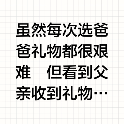 长期主义|父亲节实用礼物清单
