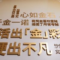 世界黄金协会举办2025「硬足金」饰品品鉴沙龙