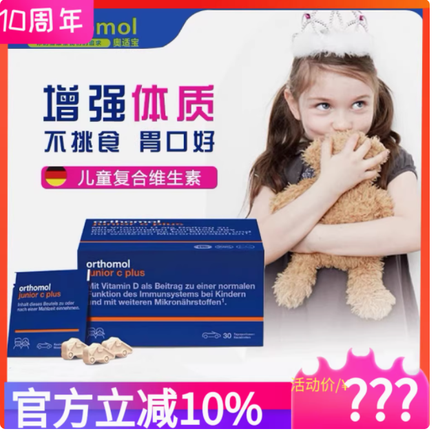 奥适宝儿童维生素 复合多维咀嚼含片：孩子成长的贴心守护