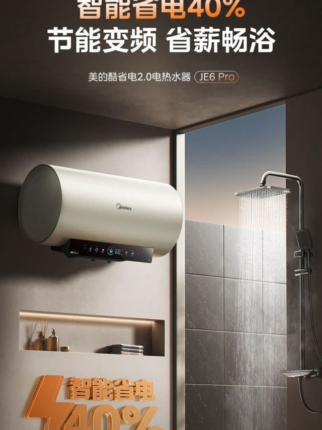 美的F60-33JE6Pro，温暖全家