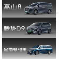 魏牌高山8、腾势D9、岚图梦想家深度横评：MPV舒适与智能谁更胜一筹？