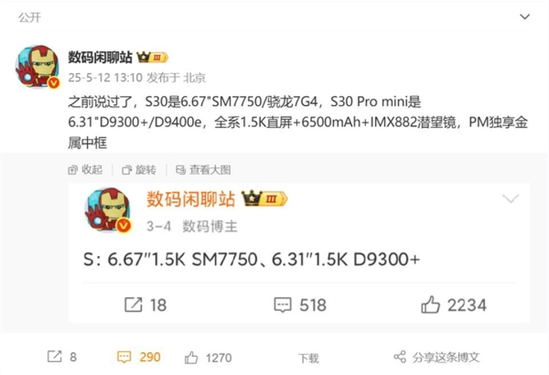 vivo S30系列处理器敲定:标准版骁龙7 Gen4 Pro版天玑9400e