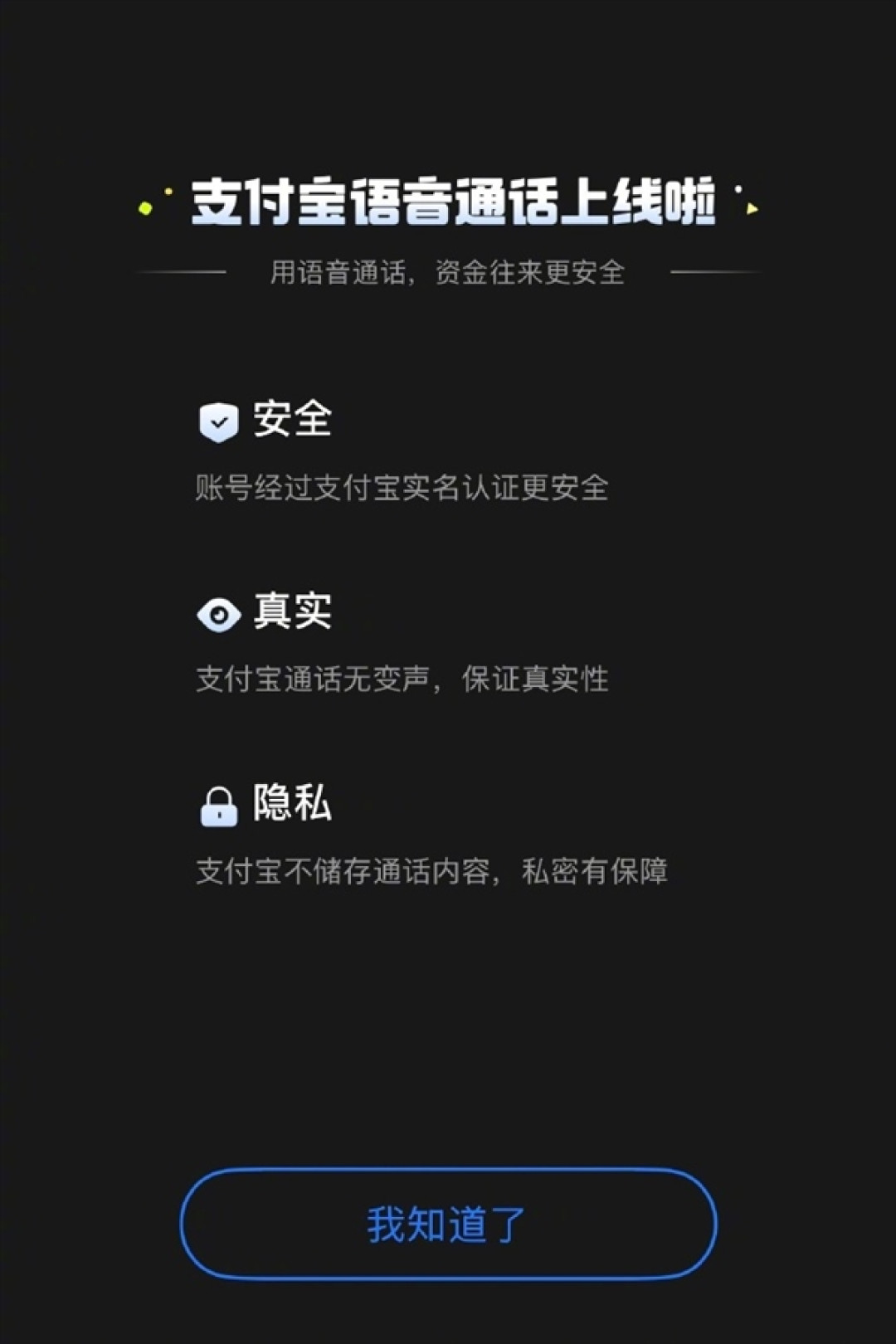 支付宝官宣好友语音通话功能上线:方便转账核实身份 防被骗