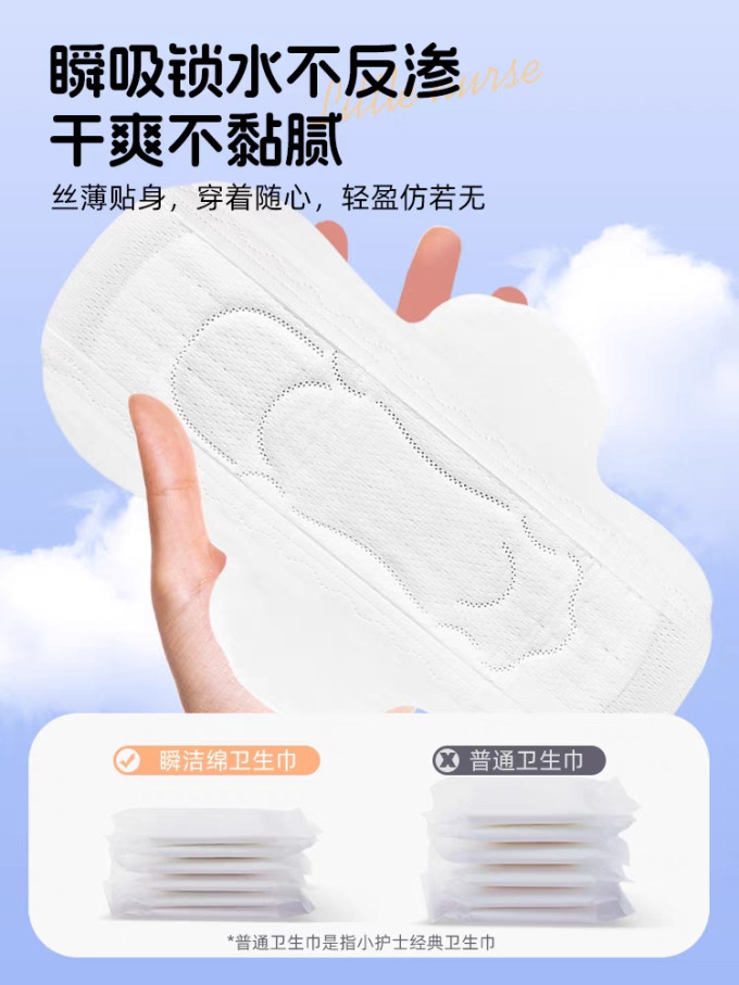 小护士卫生巾