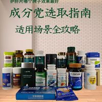 护肝片哪个牌子效果最好？成分党选取指南➕适用场景全攻略！