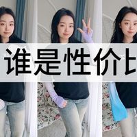 9.9元冰袖「防晒降温力」对决：谁是性价比之王？