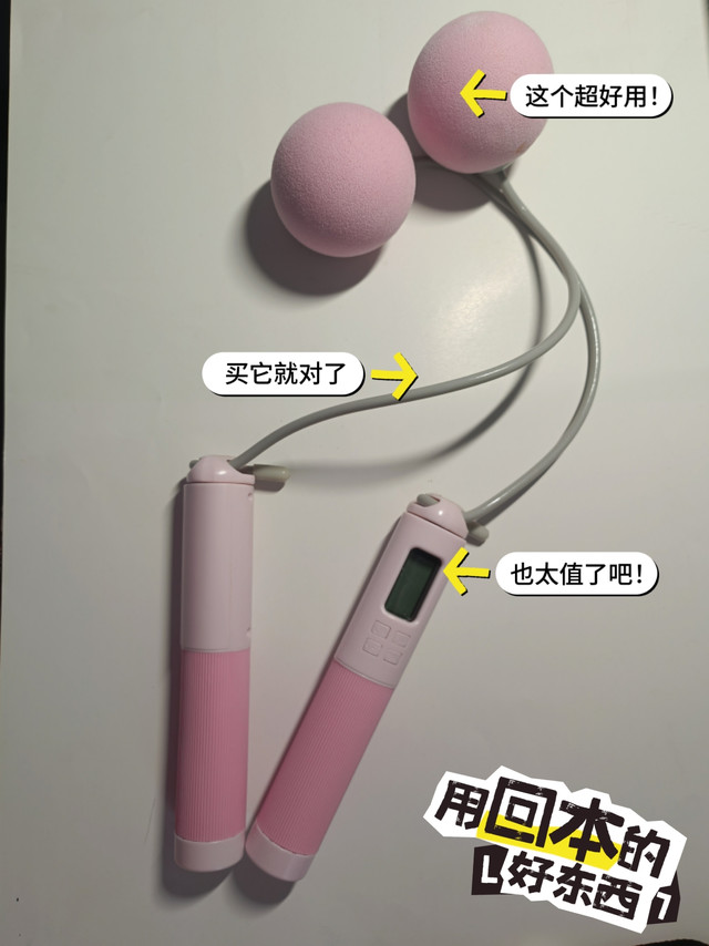 为什么我选择跳绳作为打工人的「职场续命运动」