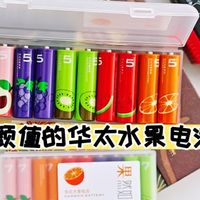 颜值爆棚！中年男值友眼里除了充电头还有高颜值的华太水果电池