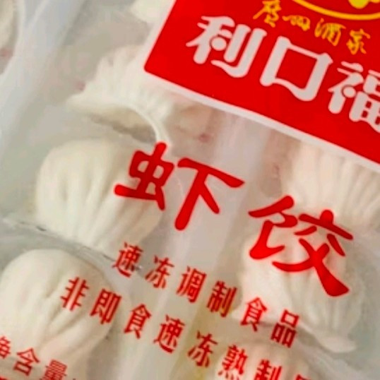 利口福虾饺：一饺一整虾的讲究