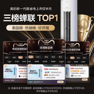 美的酷省电空调——大3匹一级变频冷暖家用立式客厅节能柜机