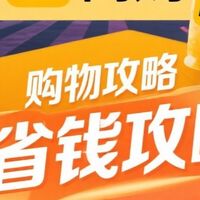 阿里京东美团特价饮品购物攻略，分享省钱秘籍