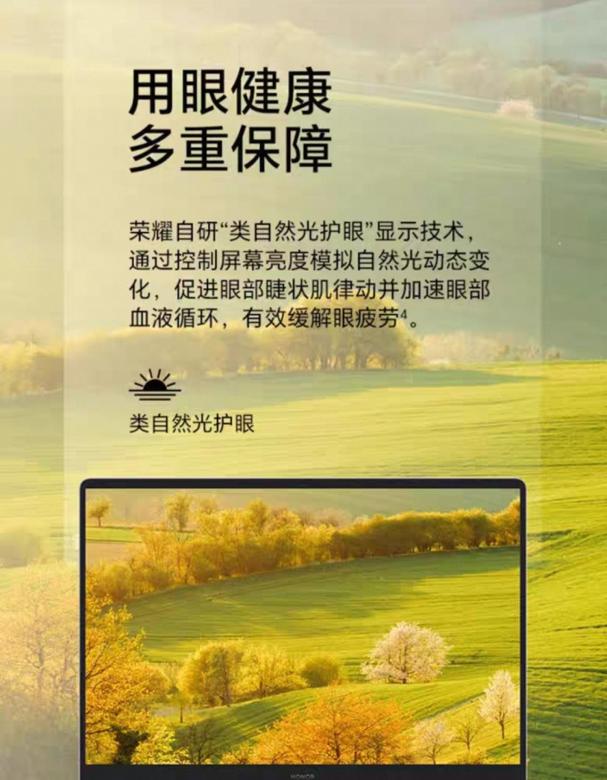 荣耀普通笔记本