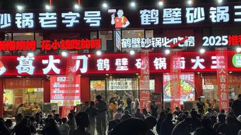 五一出游好去处，河南鹤壁，别样的资源城市，真不赖！