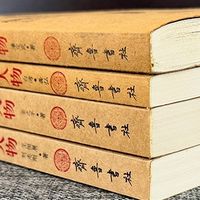 穿越千年对话传奇人物:齐鲁书社"历史人物纵横谈"四册