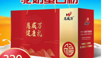 恩威万益生菌多维高钙驼奶蛋白粉——为健康加冕，320g奢享装