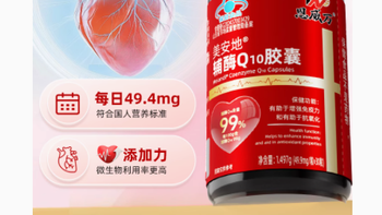 解锁健康活力，恩威万99%高纯度辅酶Q10胶囊