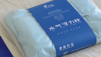 添眠水气浮力枕F1：凉爽护颈，给夏天一个好睡眠