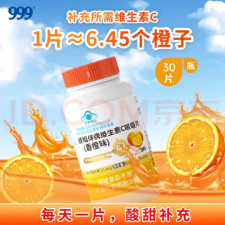 京东加购发现的实惠VC片——0.99元30片一瓶！