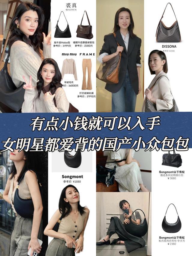 不追大牌︱千元就搞定的女明星同款包包