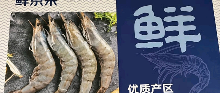 鲜京采厄瓜多尔白虾：69.1元解锁“深海鲜甜”的性价比天花板